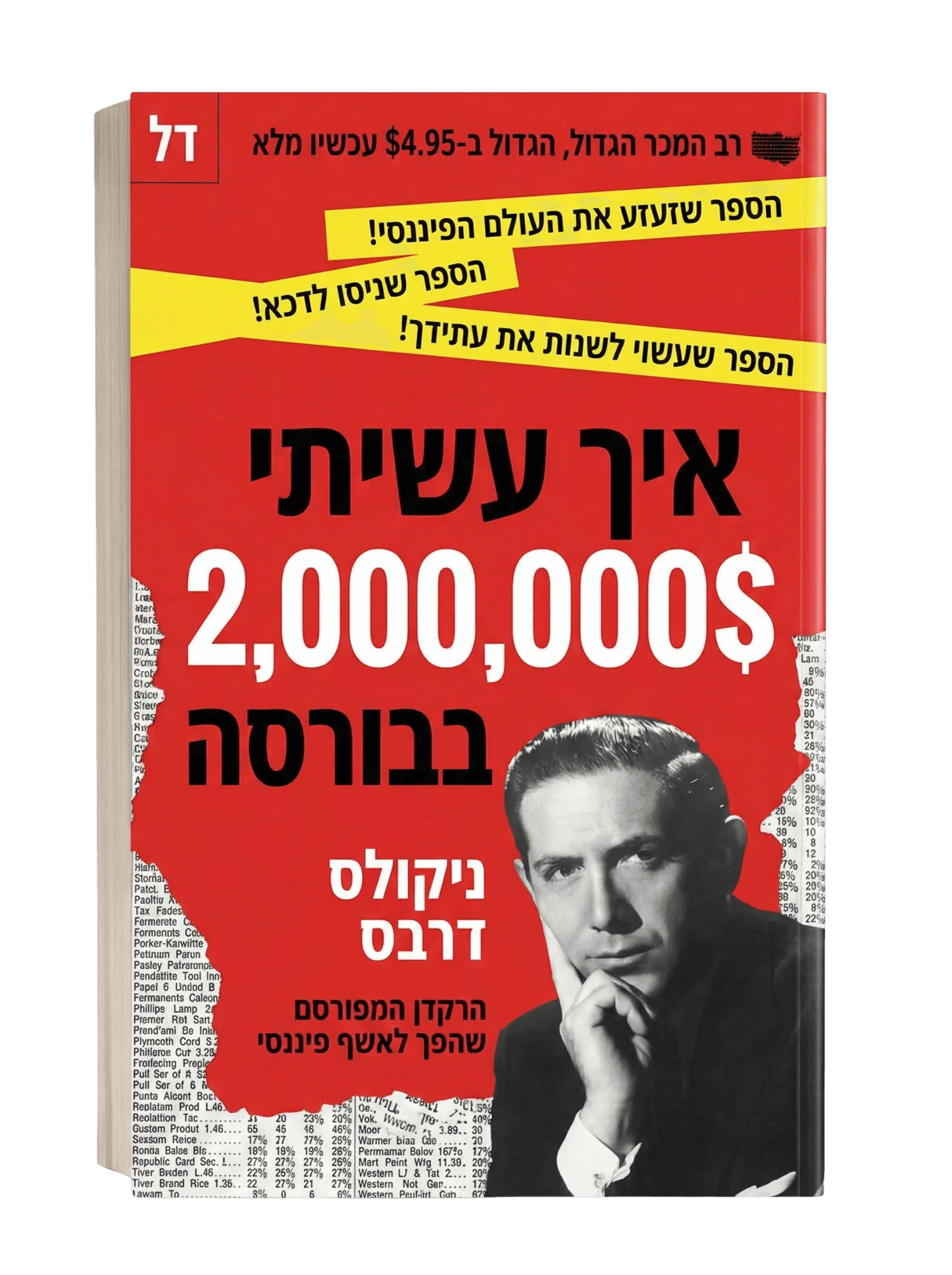 איך עשיתי 2 מיליון דולר בשוק המניות